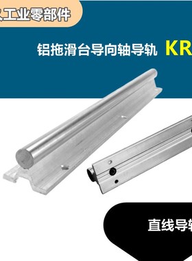 铝拖底座上隆导向轴导轨KRB-D12 16 20 25 30直线滑台光轴镀铬棒