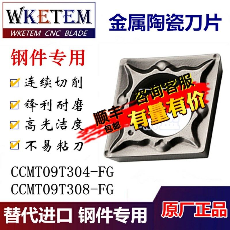 数控陶瓷刀片CCMT09T304/09T308-FG CT3000菱形内孔刀粒45#钢A3料