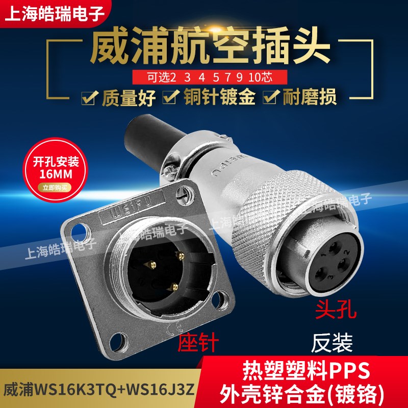 反装威浦weipu航空插头插座 WS16-2-3-4-5-7-9-10芯 WS16K3TQ/J3Z