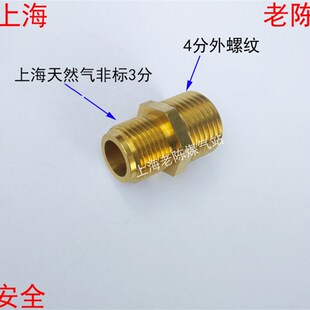 上海天然气3分外丝转4分接头福州德阳 非标3分外丝转4分外丝铜转
