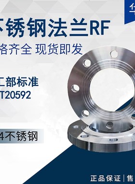 304不锈钢板式平焊化工部HG20592 GB9119 PL 法兰DN50 DN80DN200