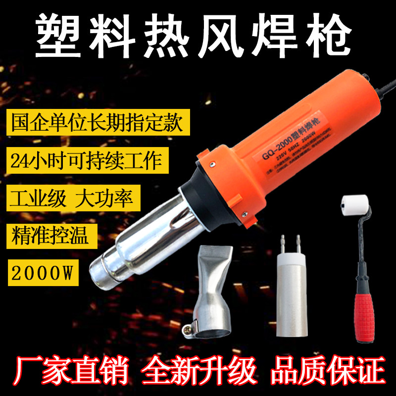 塑料焊枪2000W防水卷材板土工膜篷布调温隧道工业大功率tpo热风枪