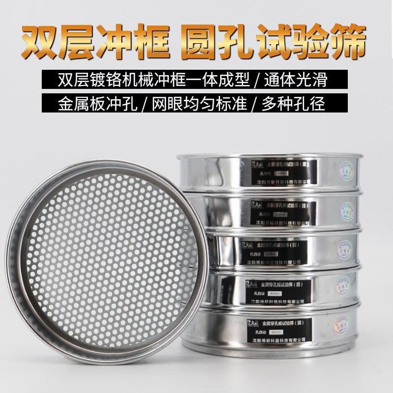20/30cm圆孔分样筛砂石土壤钢珠手串珠子圆孔试验筛镀铬双层冲框