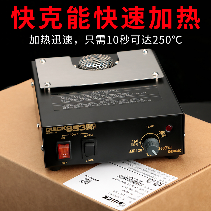QUICK/快克853热风预热台防静电拆焊加热台250维修平台原装460W