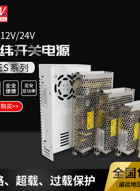 明伟NES系列24v12v5v开关电源50w100w350w电源35-400w替LRS