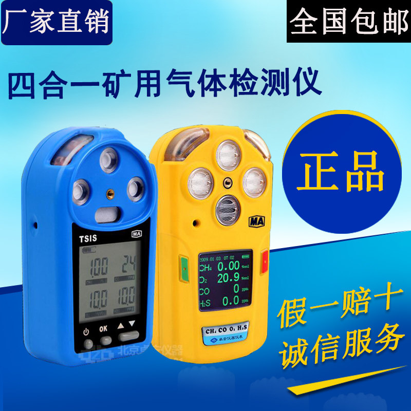 矿用四合一气体检测仪氧气一氧化碳二氧化氮便携CD4多参数测定器,橡塑材料及制品,塑料盒/塑料箱/塑料柜,淘宝优惠券,粉丝福利购,淘宝优惠卷