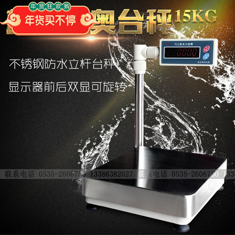 15kg/30kg立杆全不锈钢防水防腐蚀台秤水产称食品厂冷藏厂电子秤