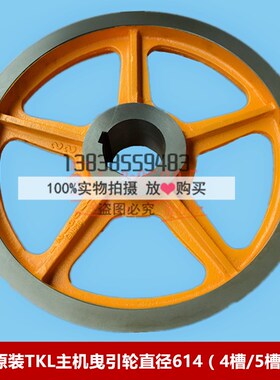 原装日立电梯TKL主机曳引轮4槽5槽6槽曳引轮614直径轮GVF异步主机