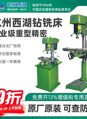 正宗杭州西湖工业台式钻铣床多功能变速铣床 ZXJ7016 zx7032 7045