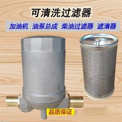 加油机柴油过滤器杂质汽油油泵过滤网可清洗过滤器滤清器滤芯总成