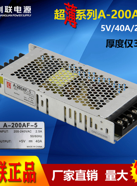 创联电源超薄5V40A200wLED显示屏电源开关电源A-200AF-5
