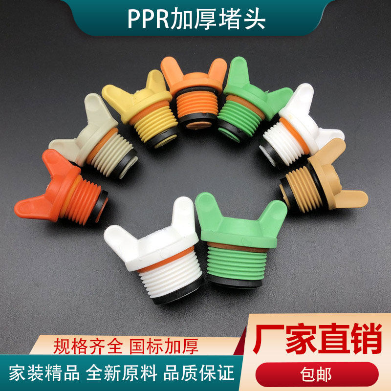 ppr4分外丝堵头20 25 6分丝堵PPR外牙塑料管堵管帽水管配件带皮圈,橡塑材料及制品,塑料盒/塑料箱/塑料柜,淘宝优惠券,粉丝福利购,淘宝优惠卷