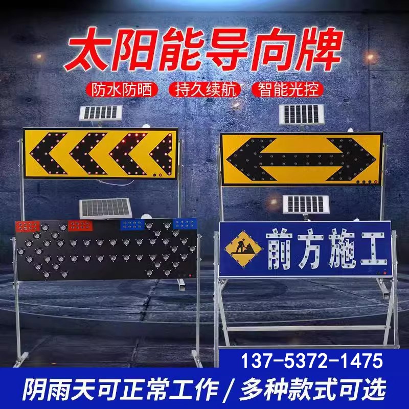 双向太阳能箭头灯导向牌 施工警示灯 路障灯 道路施工牌LED频闪灯