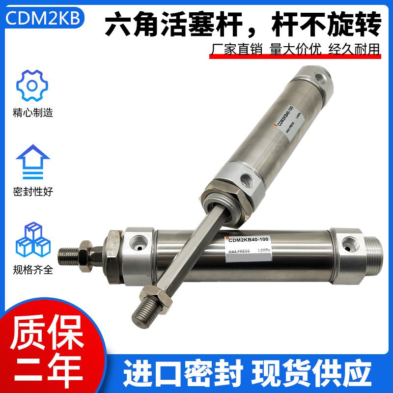 六角活塞杆CDM2KB32-25/50/75/100/125/150/200/300不锈钢迷你缸
