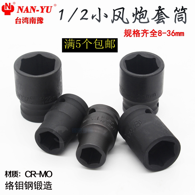 小风炮套筒头1/2套装电动扳手风动六角气动短套头大飞风批8-36mm