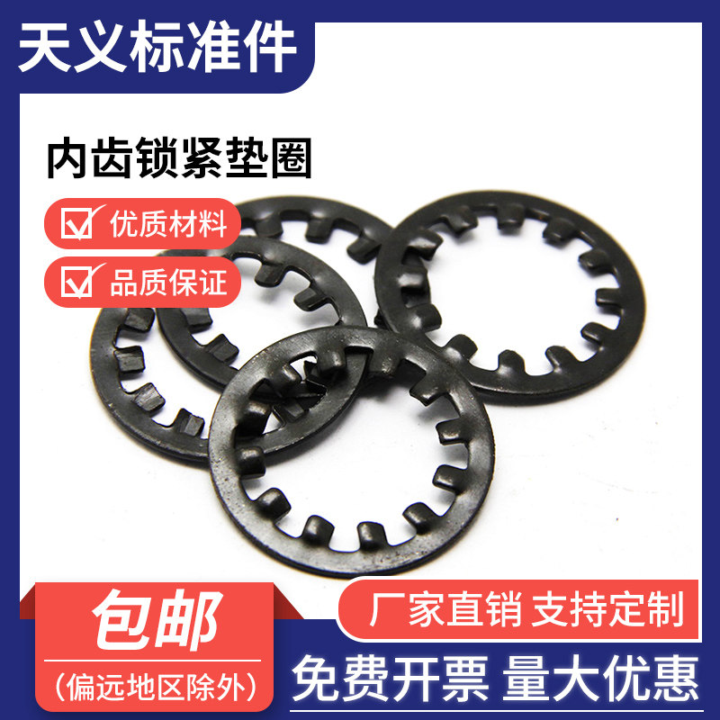 GB861内齿锁紧垫圈 内菊花防松止动垫片 防滑介子M3M4M5M6M8-M30,童装/婴儿装/亲子装,披风/斗篷,淘宝优惠券,粉丝福利购,淘宝优惠卷
