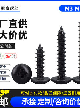 黑色自攻大扁头螺丝钉m3m4m5加长螺丝大全m3.5*5x6x8x10x14x16x30