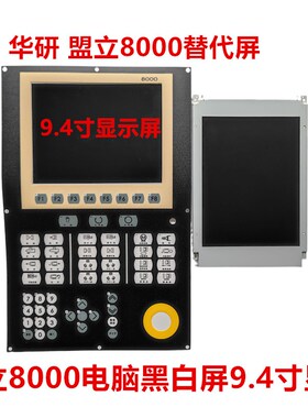 替代盟立8000电脑显示屏 9.4寸黑白屏LMG5278XUFC-OOT SP24V001屏