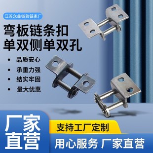 10A 单双孔08B 12A 16A 带耳附件链条接头 弯板链条扣 20A 单双侧