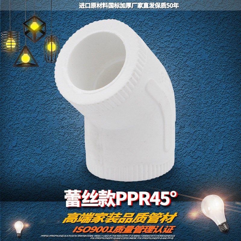 ppr等径弯头45度弯头20 4分25 6分32 1寸PPR水管管件配件接头,橡塑材料及制品,塑料盒/塑料箱/塑料柜,淘宝优惠券,粉丝福利购,淘宝优惠卷