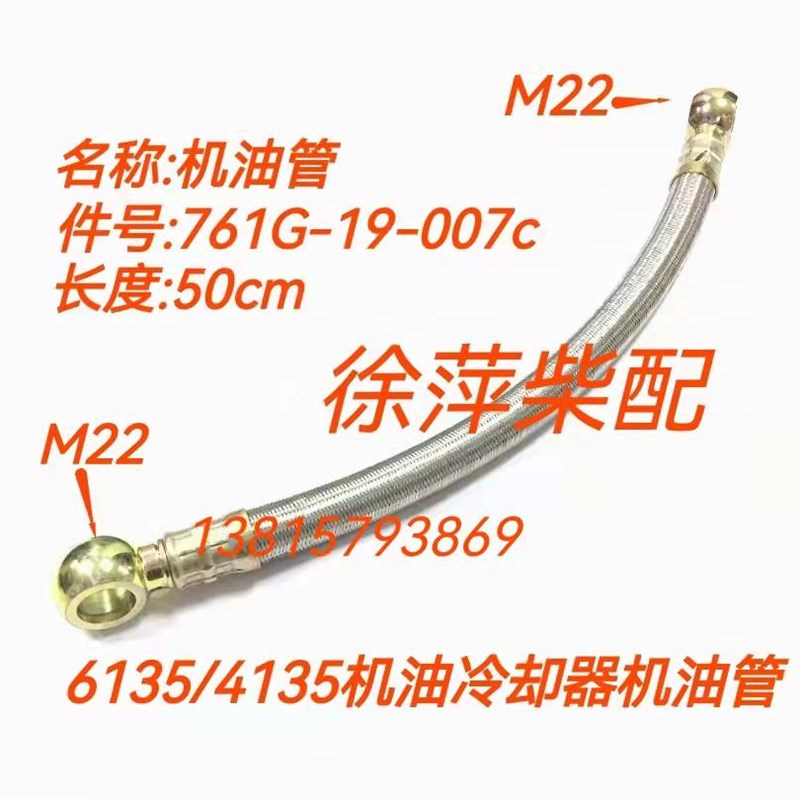 上柴6135机油管761G-19-007上海东风135柴油机机油冷却器滑油管