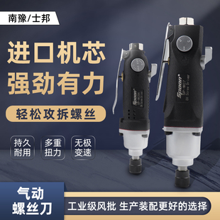 南豫士邦风批气动螺丝刀气批气动工具风批风动螺丝刀气改锥起子