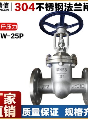 腾信304不锈钢法兰闸阀Z41W-25P PN25手动阀门25公斤2.5MPADN50