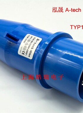 泓晟 A-TECH 工业插头插座 航空插头 32A3芯 220V 6h TYP1702