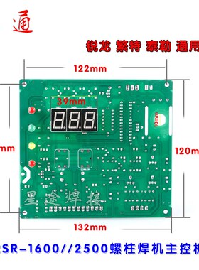 RSR-1600/2500电容储能螺柱焊机主控板 螺栓标牌保温钉种控制板