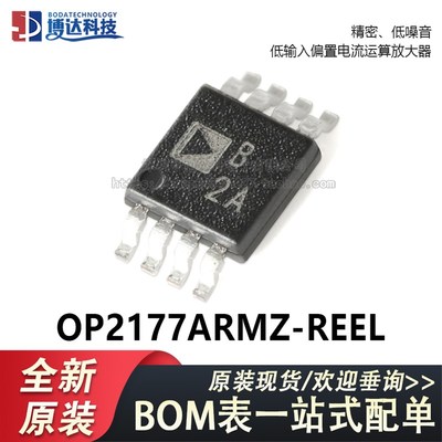 原装正品 OP2177ARMZ-REEL MSOP-8 低输入偏置电流运算放大器芯片