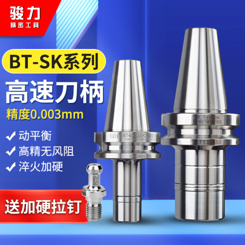 SK刀柄精密动平衡BT40BT30骏力GSK1016CNC加工中心数控SK20高速杆