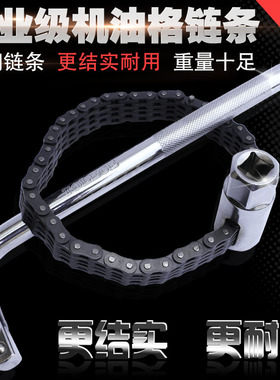 机油格扳手 可调节链条式机滤扳手 多功能机油滤清器维修工具