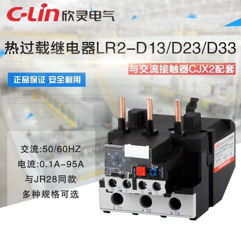 LR2-D13/D23/D33热过载继电器JR28-25电机热保护LRD欣灵正品直销