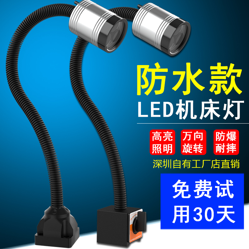 机床工作灯车床冲床带磁铁数控24v220vled灯强磁性照明机台灯防水