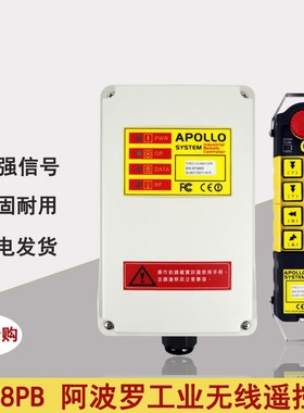 APOLLO阿波罗工业遥控器C2-6PB六点双速起重行车龙门吊无线遥控器