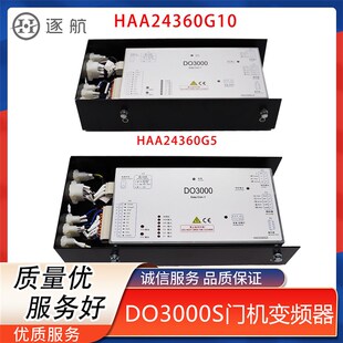 奥的斯电梯门机变频器DO3000-T Easy-Con-T HAA24360G5/24360G10