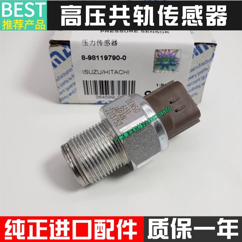 挖掘机凯斯住友日立200 210 240五十铃4HK1发动机高压共轨传感器