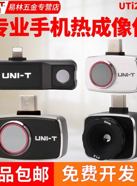 优利德UTi261M手机红外热成像仪260M热像仪可调焦热感测温仪120MS