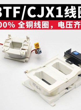 3TF交流接触器线圈3TF48/49/51/52/53/54/55/56/57全铜线220V380V