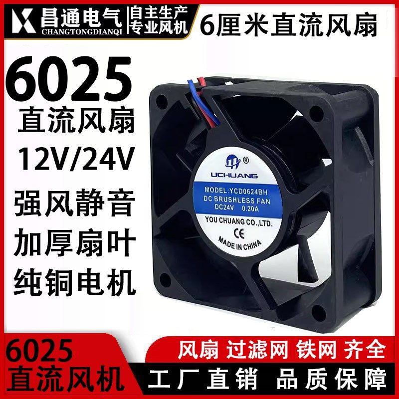 60*60*25mm空气净化器风机12V滚珠散热风扇 DC6025直流 风扇机柜