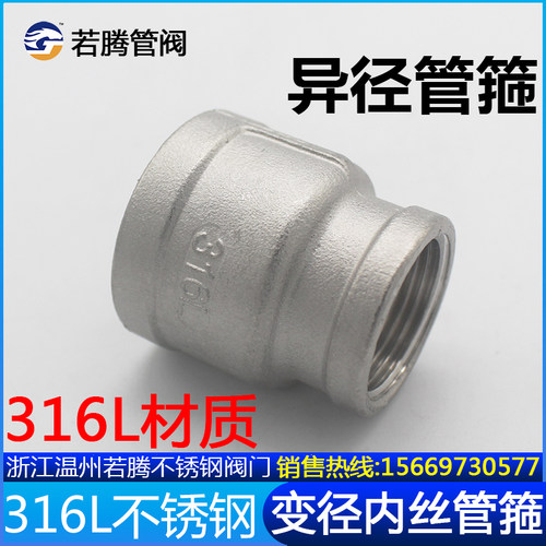 316L不锈钢内丝大小头 不锈钢异径管箍变径螺纹大小头6分 1寸 2寸