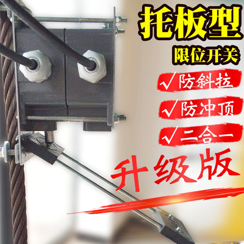 电动葫芦专用托板式防冲顶限位器SGLX-A/B/X型防斜拉防爆行程开关 - 封面