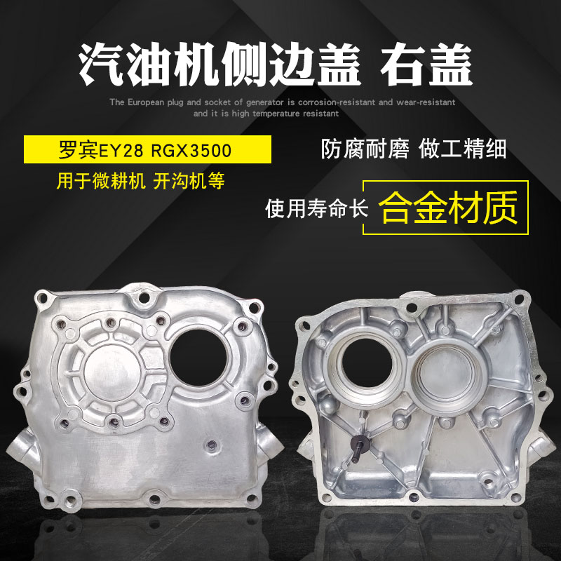 适用于罗宾EY28C EY28B汽油机配件1800转7.5HP微耕开沟机箱体边盖