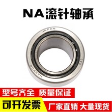 滚针轴承NA6900 6901 6902 6903 6904 6905 6906 6907 6908 6909