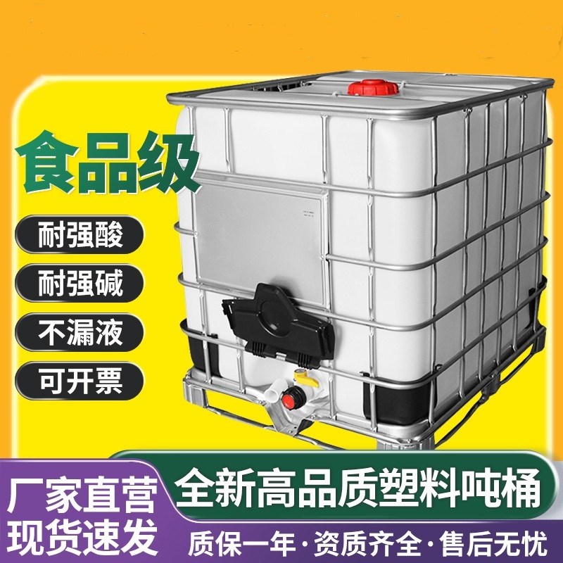 湖南IBC吨桶1000升食品级吨桶加厚ibc集装桶塑料方桶储水化工桶50