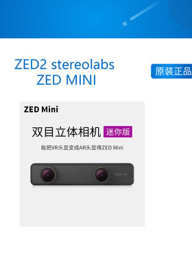 现货 ZED2 stereolabs ZED MINI 双目立体相机 VR秒变AR深度感知