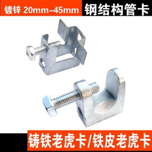 铸铁老虎卡 C型钢管卡配件吊件 虎口夹 钢梁卡 H槽钢挂钩工字钢卡