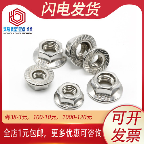 304/316/201不锈钢法兰螺母螺帽带齿防滑六角M3M4M5M6M8M10M12M16