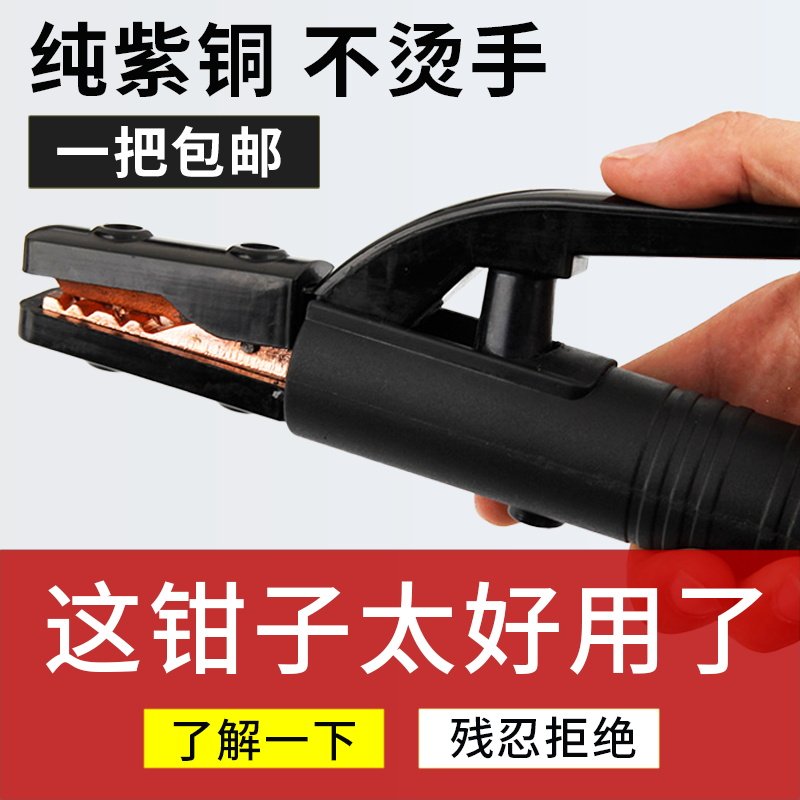 电焊机电焊钳工业级电焊夹电焊把纯紫铜锻压不烫手焊把钳300A800A,童装/婴儿装/亲子装,披风/斗篷,淘宝优惠券,粉丝福利购,淘宝优惠卷