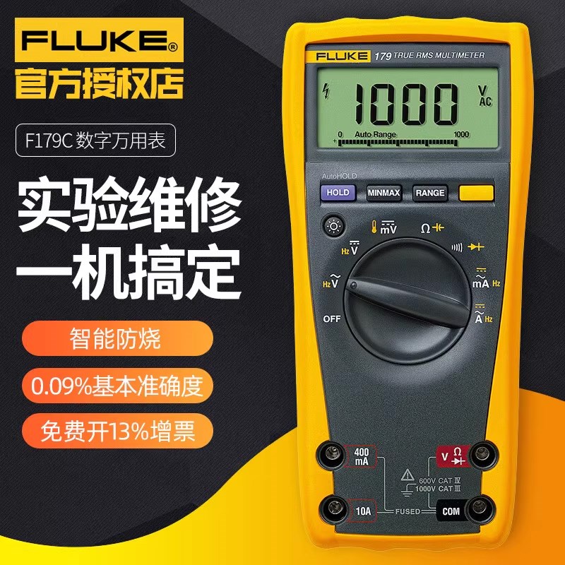 福禄克F179C/175C/177C真有效值数字万用表高精度多用表自动量程
